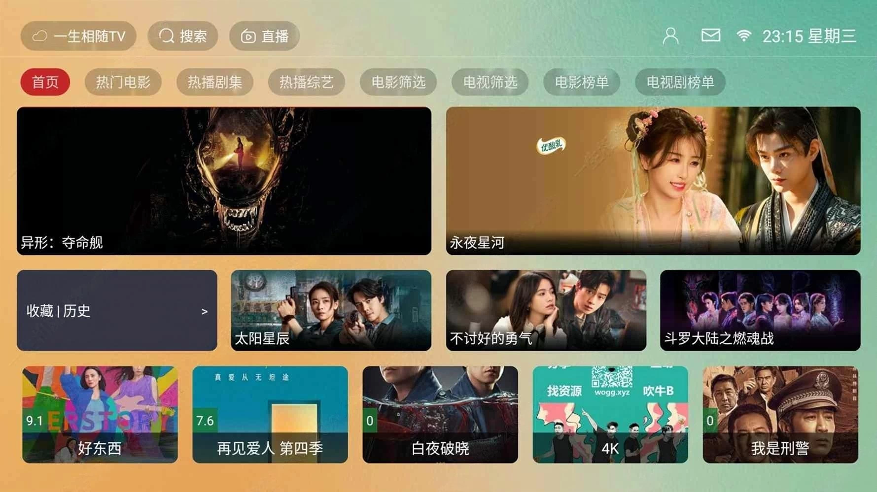12月最新tvbox绿豆盒子UI8影视APP源码新增后台添加直播及加密功能 TV端影视APP反编译源码支持会员系统/代理系统/直播/自带免签收款/批量生成卡密缩略图