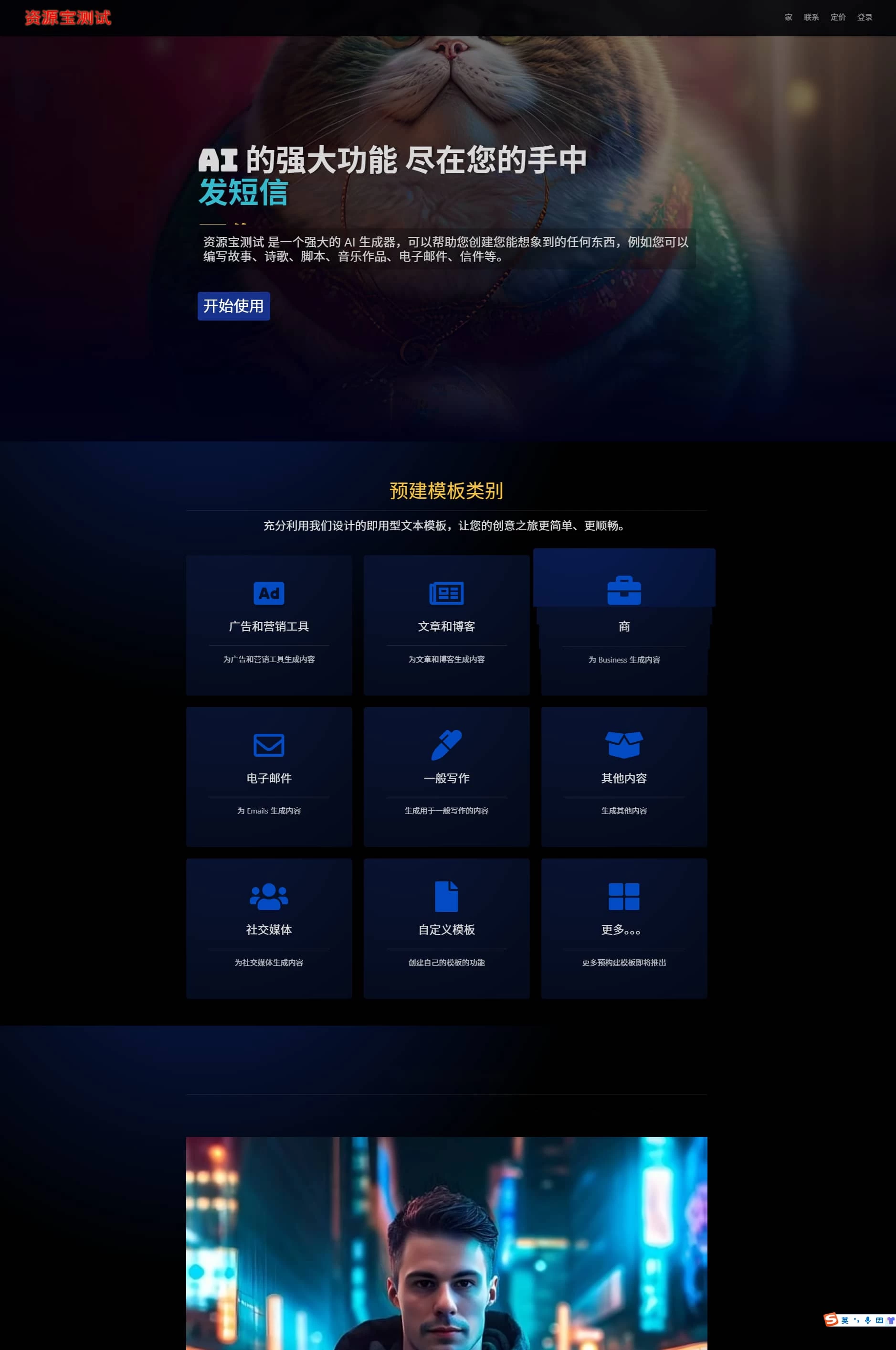 2025最新AI源码开源版，chat开源版，AI翻译，语音图生缩略图