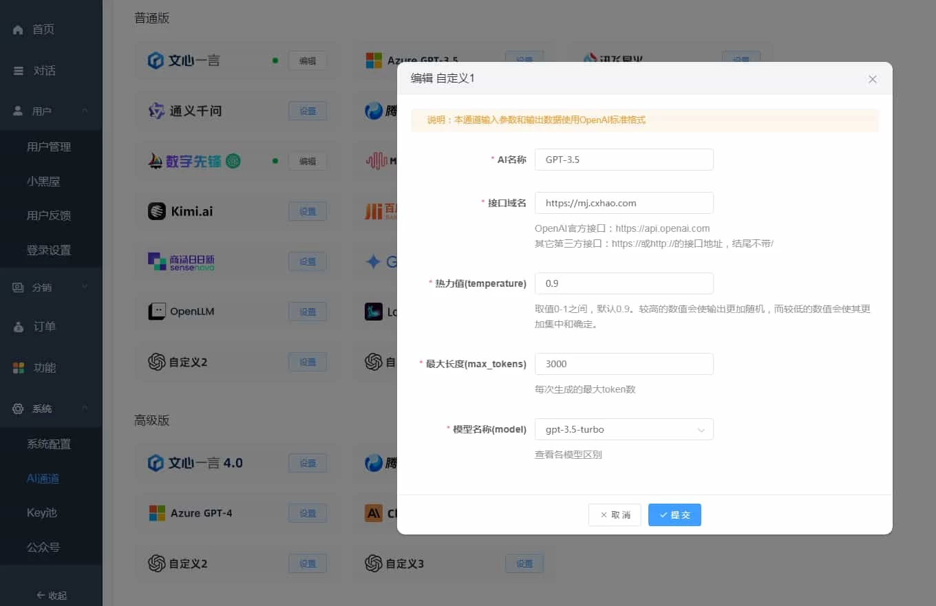 ChatGPT付费创作系统V3.1.0独立版 WEB+H5+小程序端 (新增支持非微信环境的H5支付)插图6 ChatGPT付费创作系统V3.1.0独立版 WEB+H5+小程序端 (新增支持非微信环境的H5支付)
