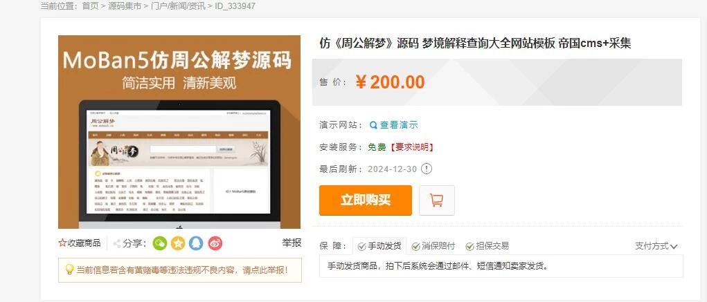 某站价值200的仿《周公解梦》源码 梦境解释查询大全网站模板缩略图