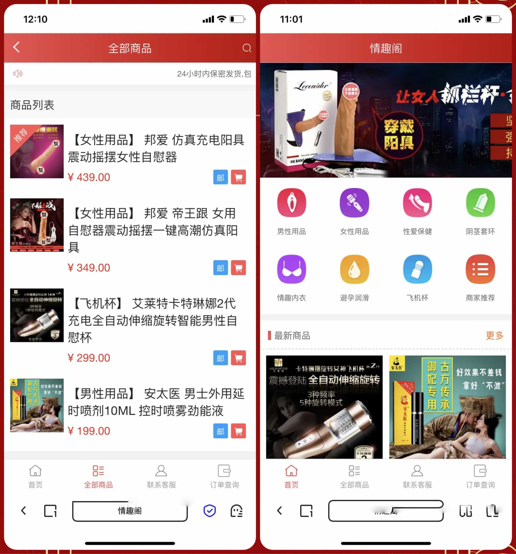 某站价值350的2025新版免登入注册成人用品商城系统源码/性用品商城系统/情趣用品商城/易支付缩略图