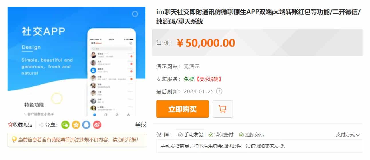 im聊天社交即时通讯仿微聊原生APP双端pc端转账红包等功能/二开微信/纯源码/聊天系统缩略图