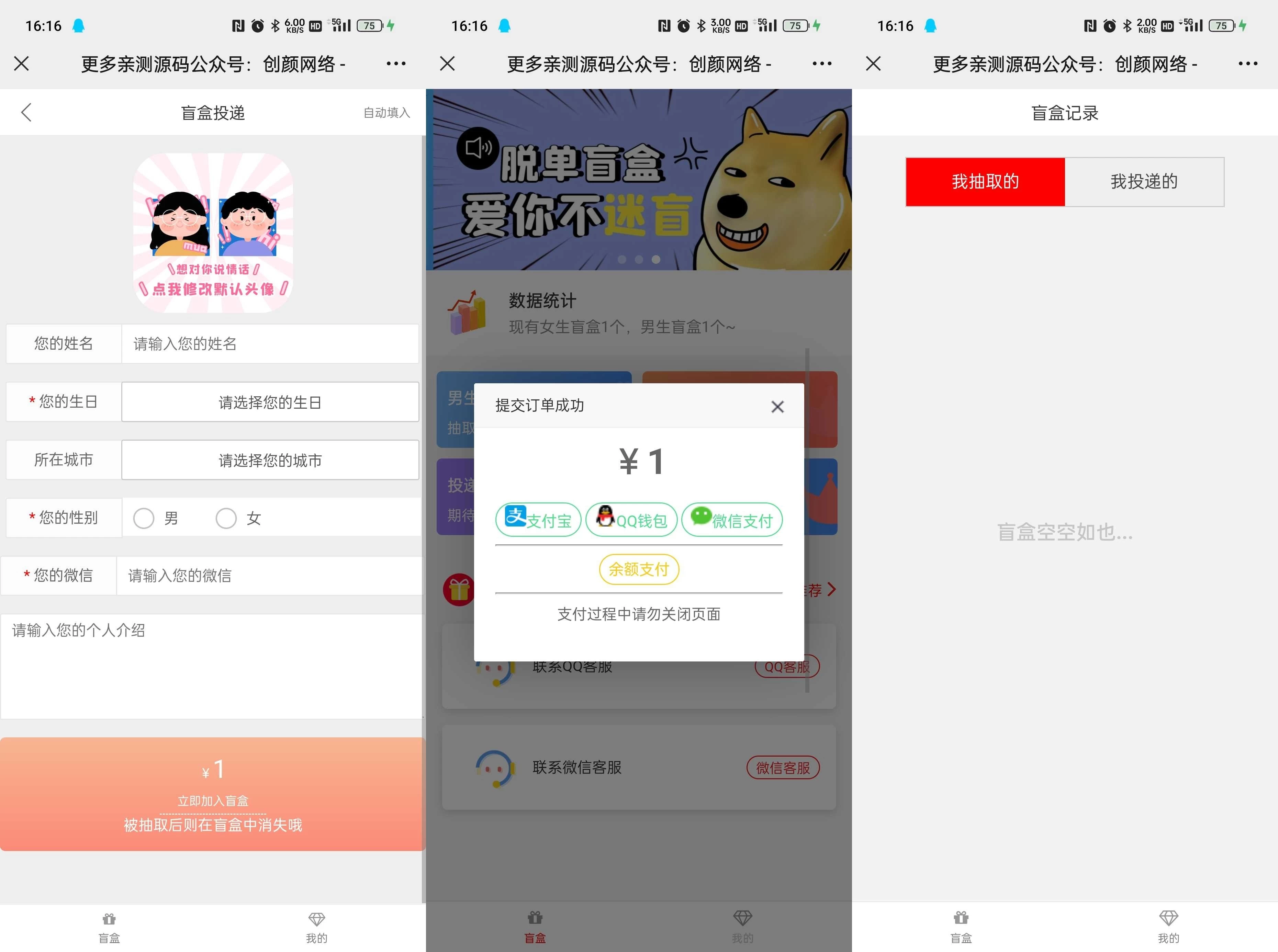 新版免公众号交友恋爱盲盒源码缩略图