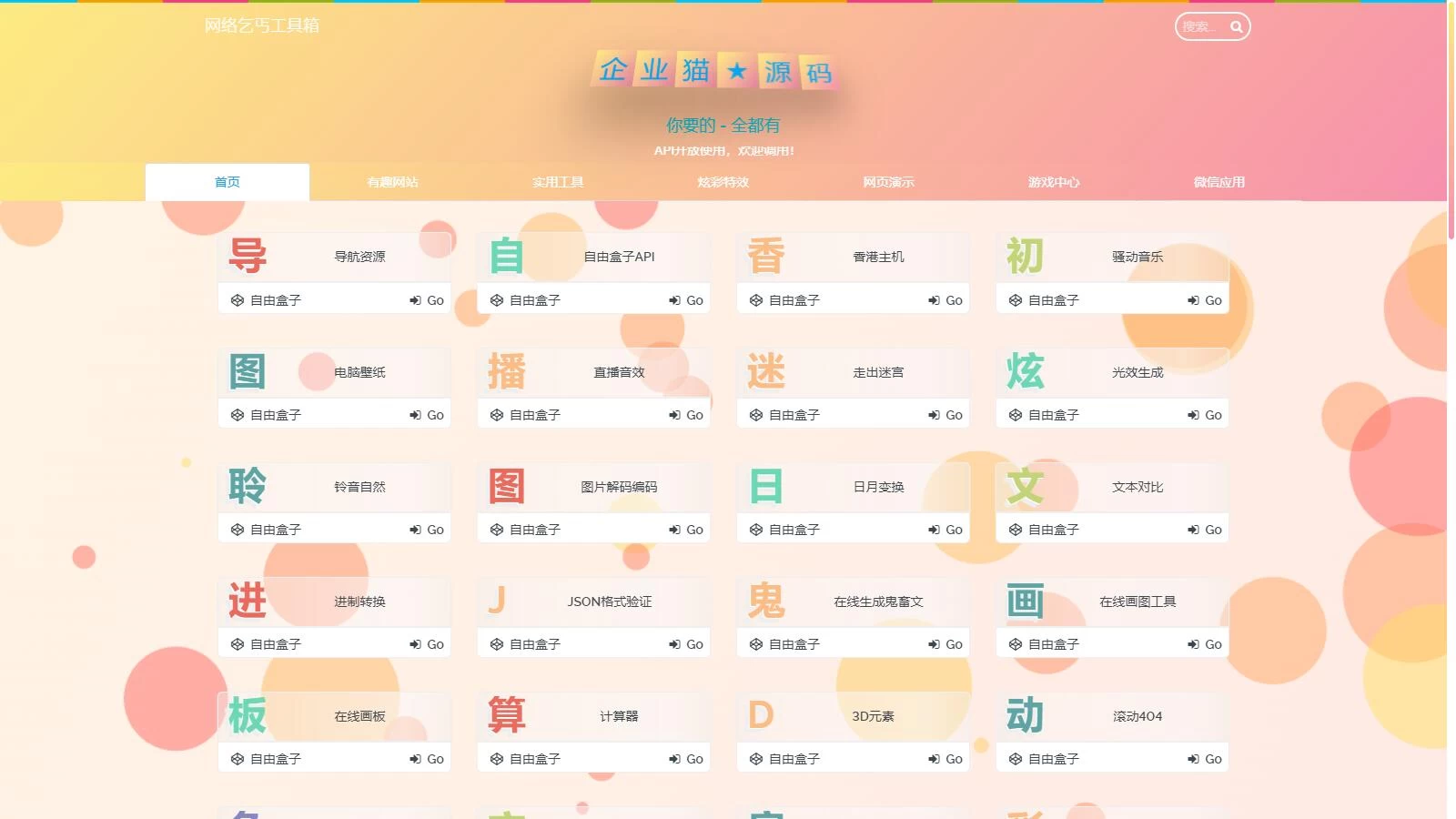 fastadmin快速搭建导航站和API接口站点系统缩略图