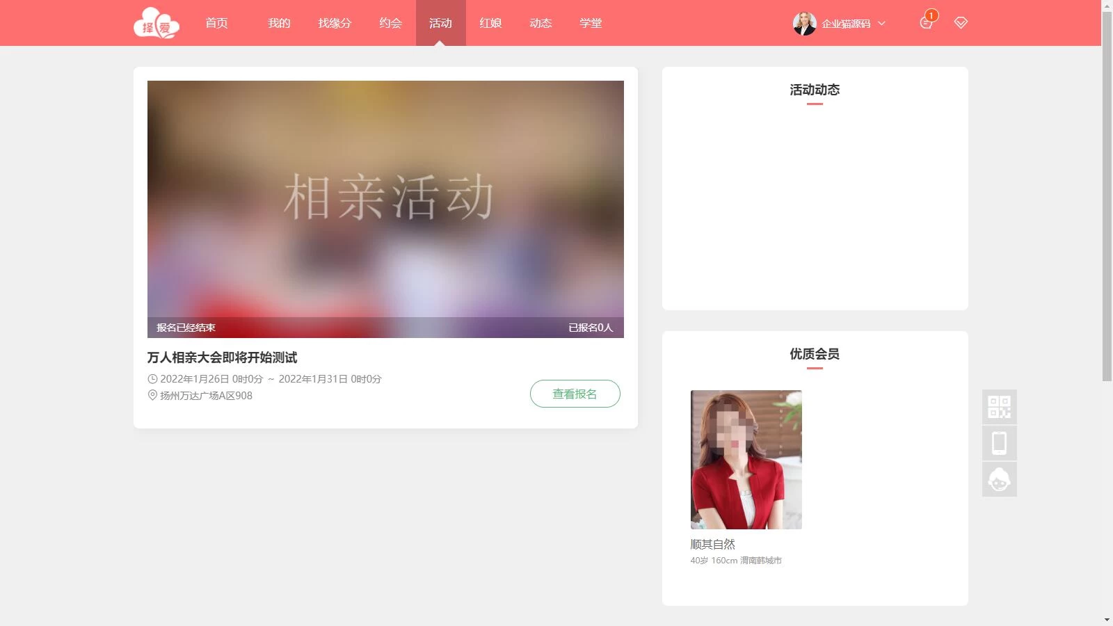 【去加密版】约会交友系统源码V10.5支持婚恋相亲、媒婆返利、红娘系统、商城系统等等缩略图
