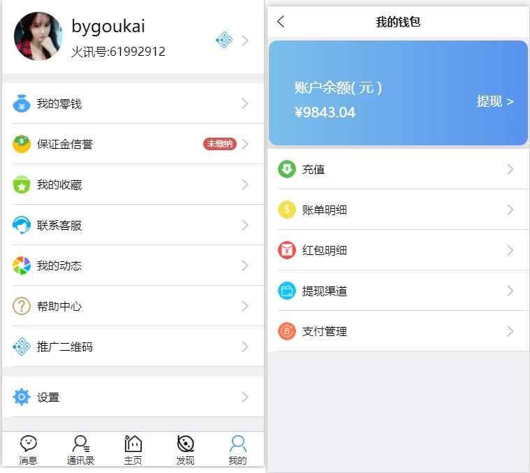 Im即时通讯支持红包收发分销功能，带内嵌web页面，已经测试完美运行缩略图