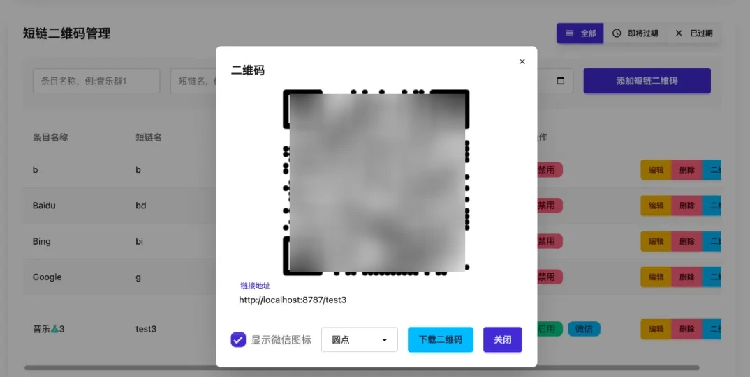 【免费源码】开源微信群永久二维码源码缩略图