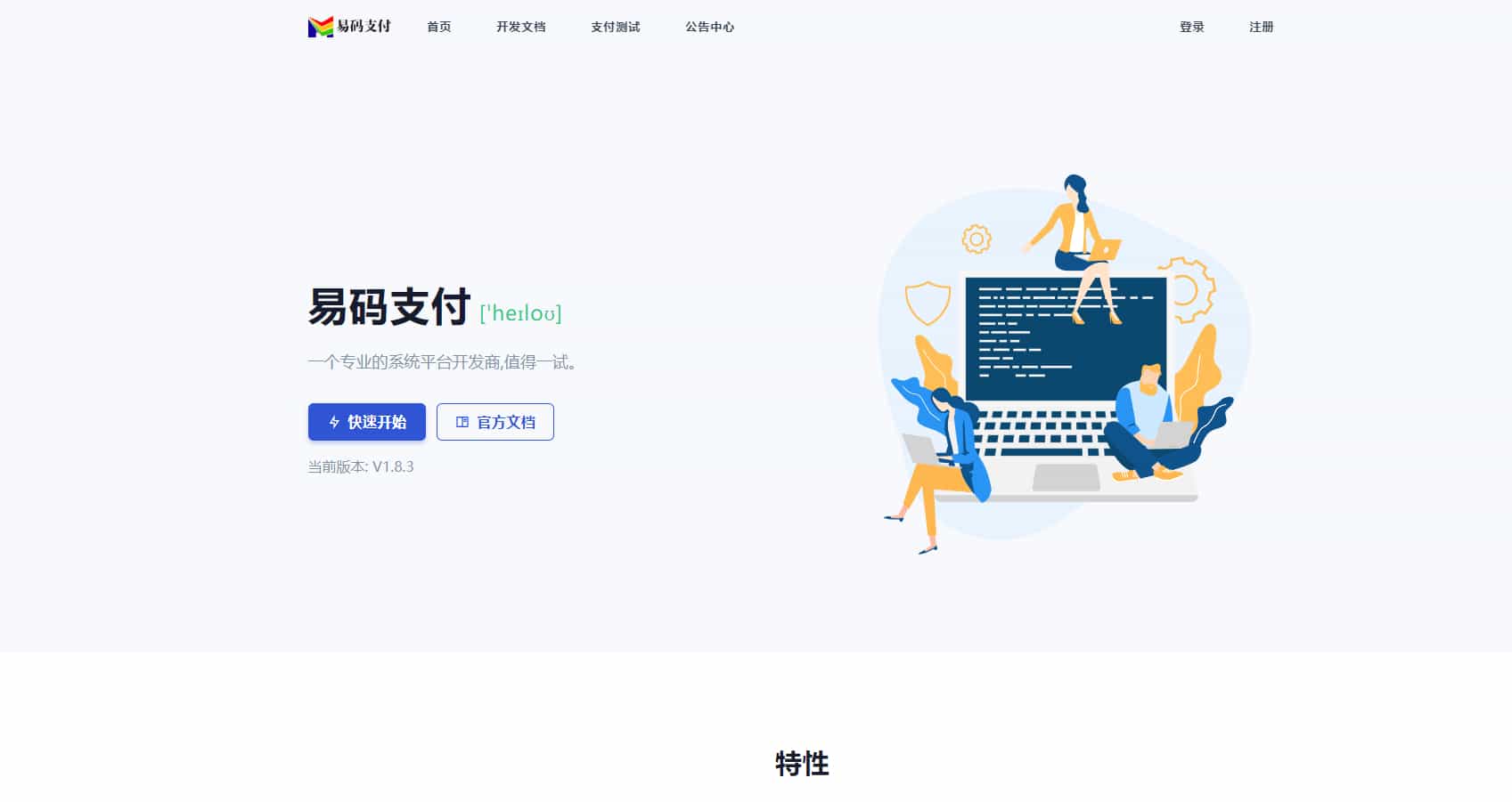 源支付YPayV1.8.3 SePay码支付MPay易支付Epay开源源码缩略图