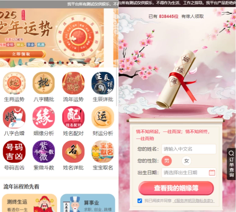 【亲测】2025新版修复蛇年运势测试风水起名/八字算命/财运姻缘/周易/运势测算/塔罗牌占卜缩略图