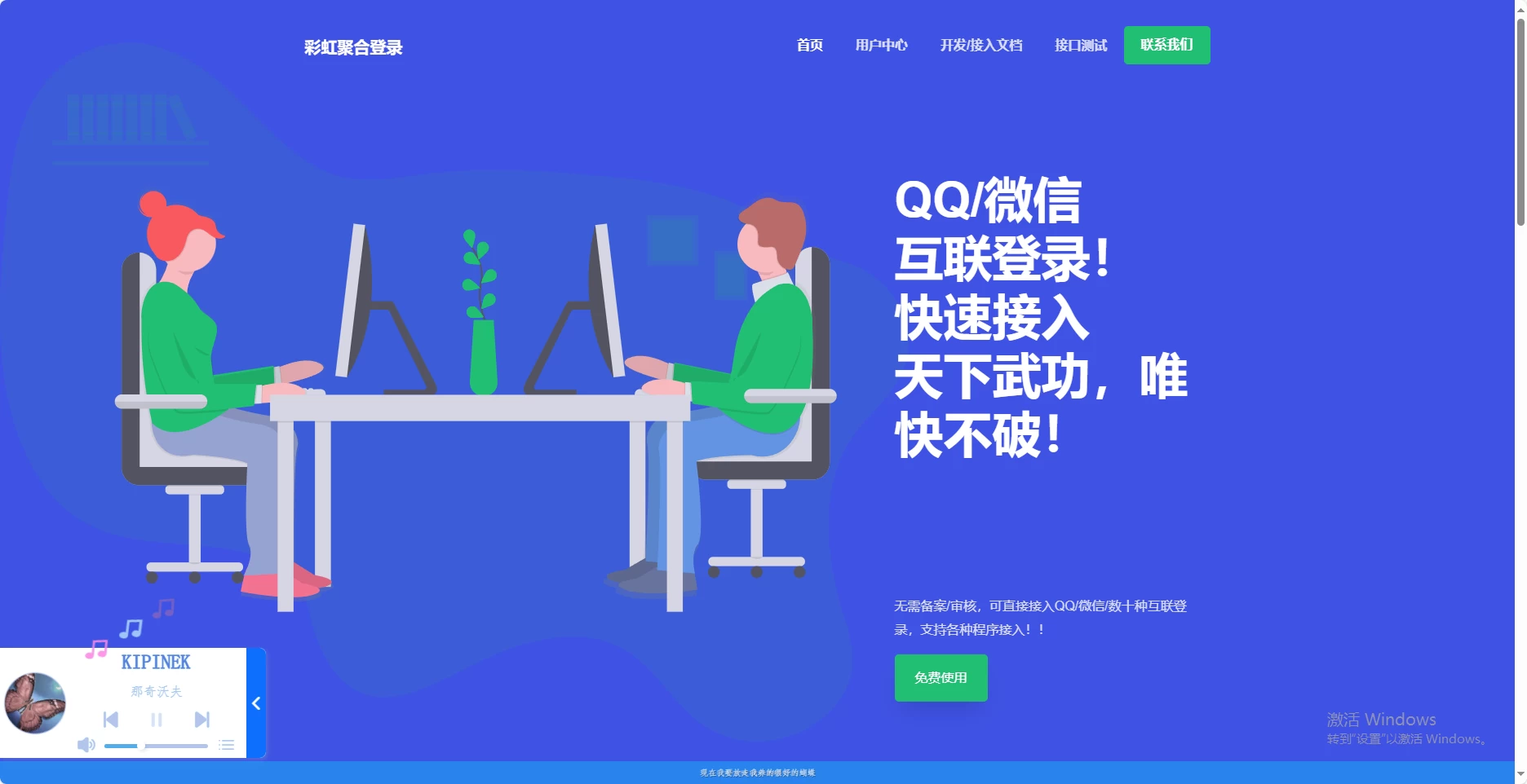 素颜聚合同款彩虹聚合登录首页简约模板缩略图