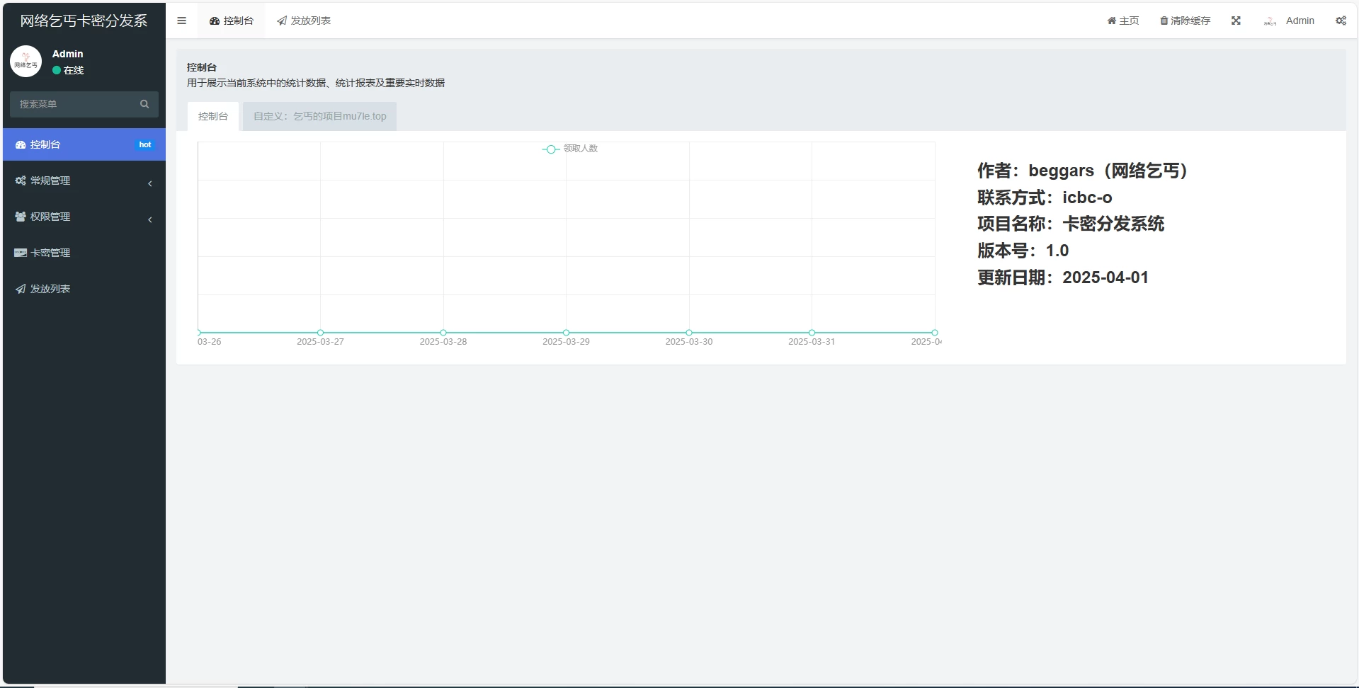 beggars-kami卡密分发系统缩略图