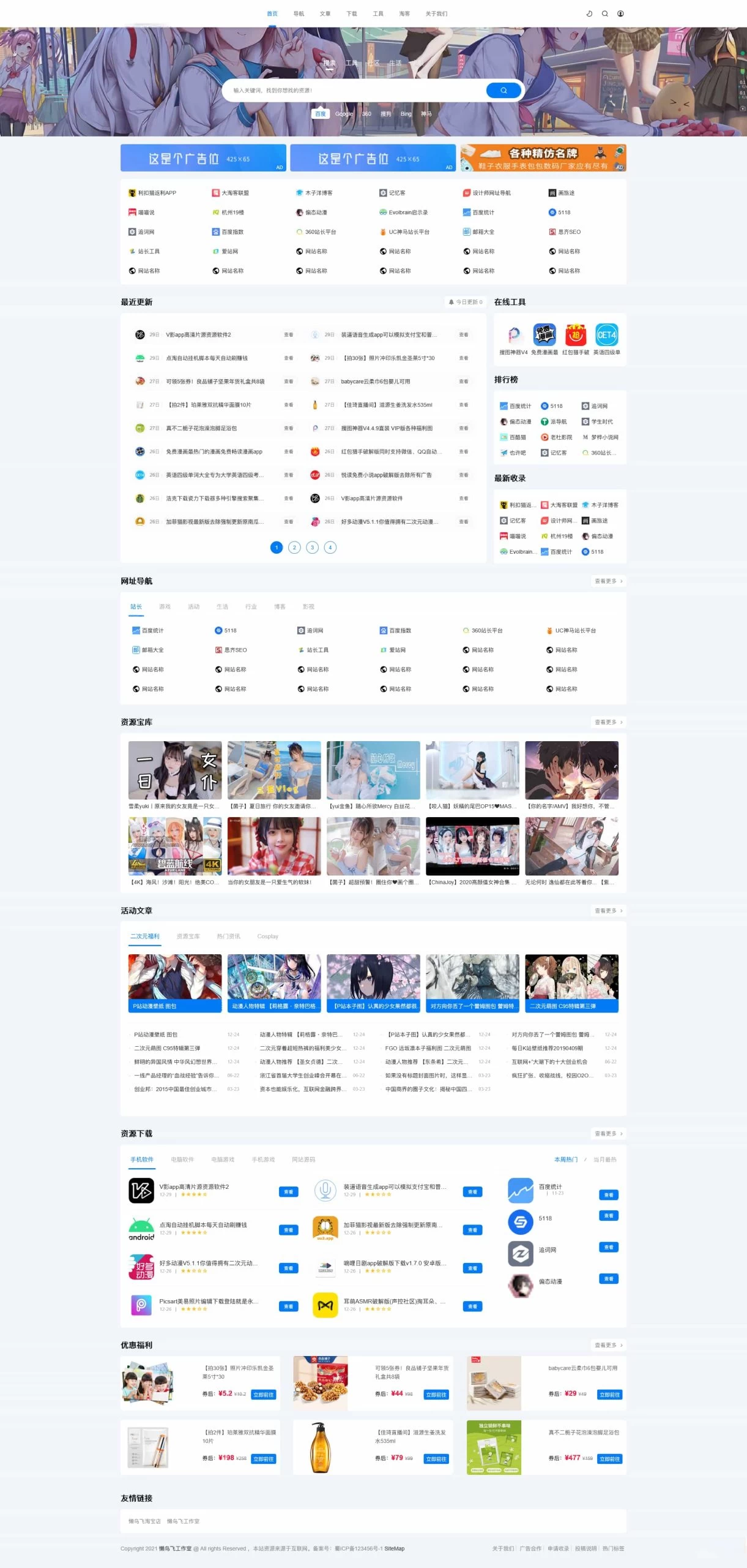 二次元导航新闻下载工具淘客自适应响应式帝国cms模板缩略图
