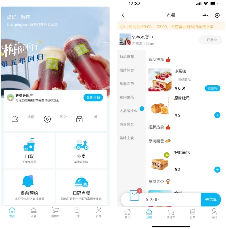 小程序_意象桌面扫码点餐系统_开源【可商用】缩略图