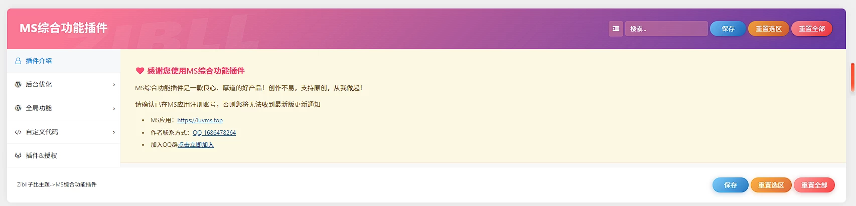 子比主题美化优化全能插件缩略图