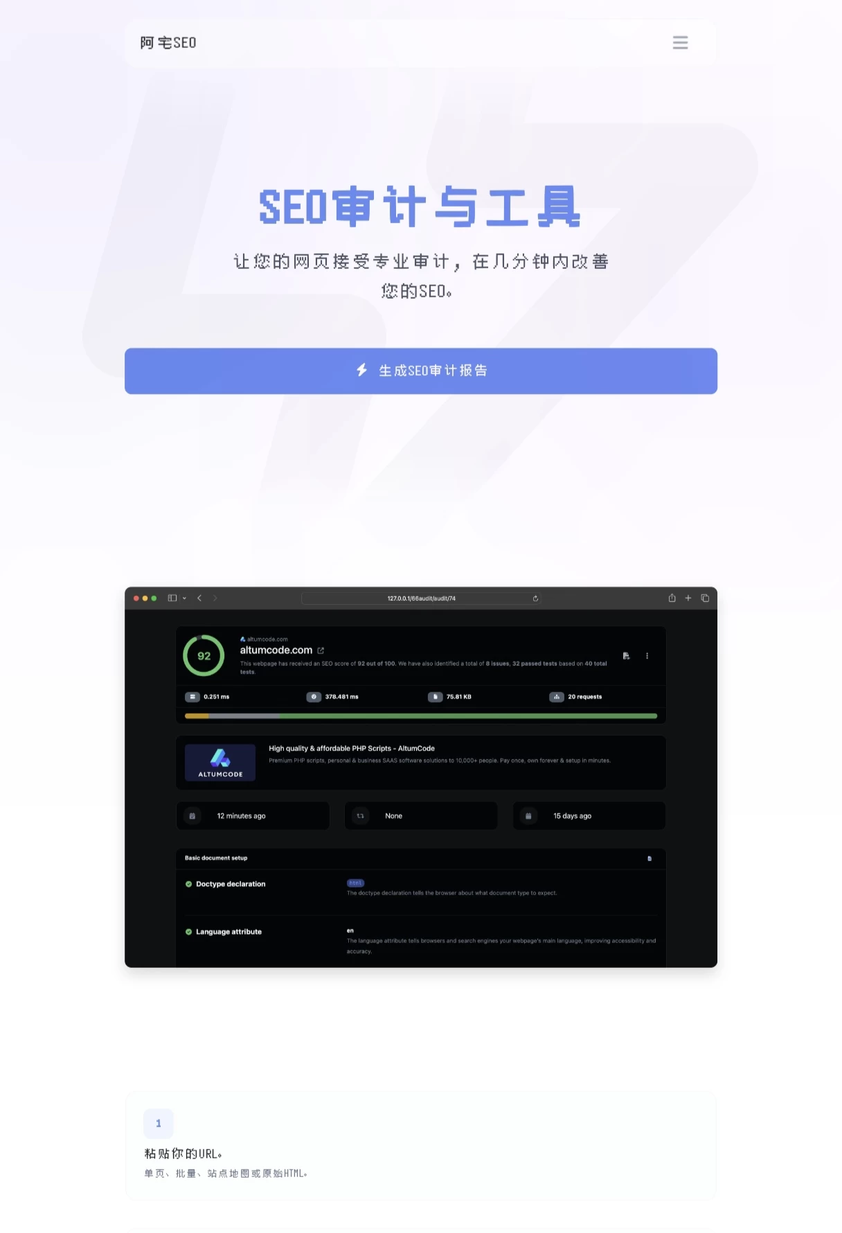 阿宅轻量二改SEO分析报告程序开心汉化缩略图