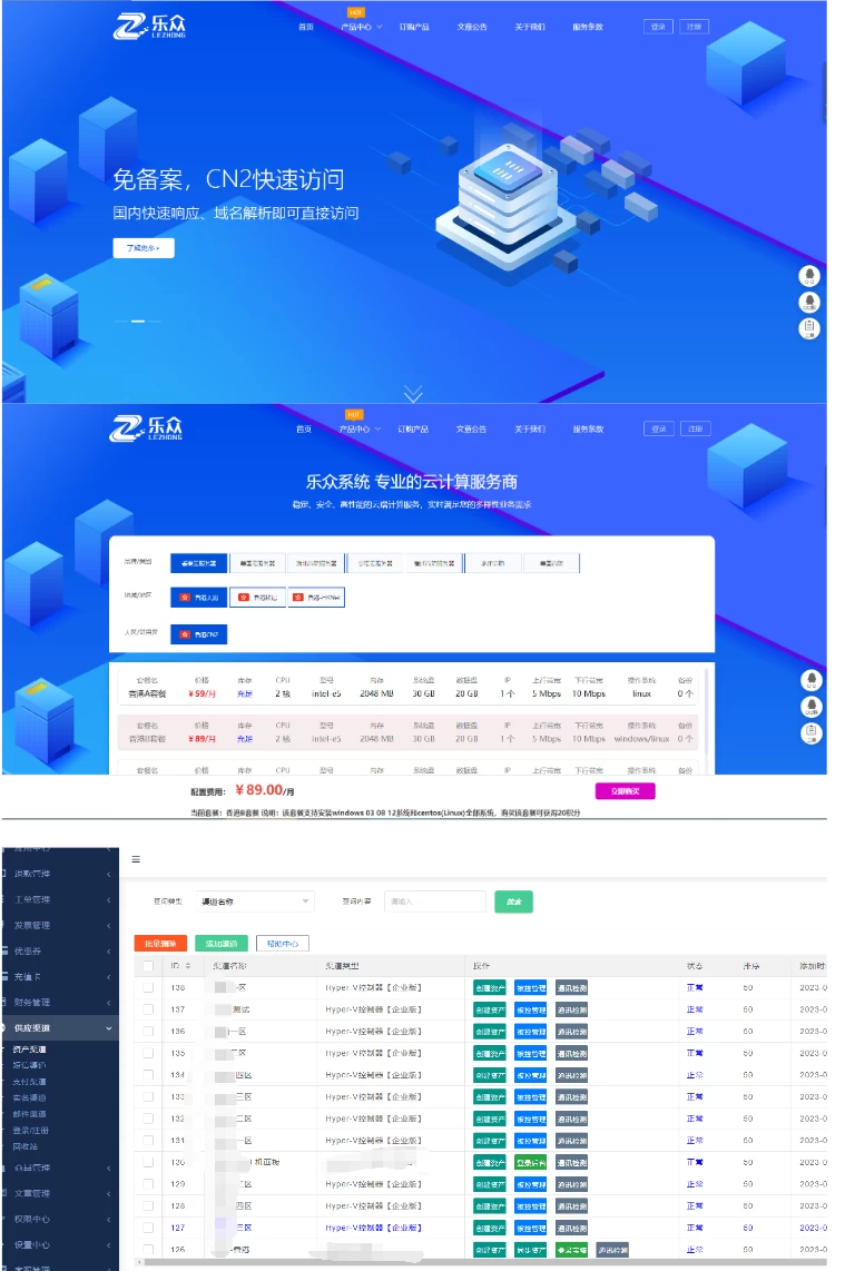 乐众IDC财务管理系统（普通版免费安装授权）缩略图