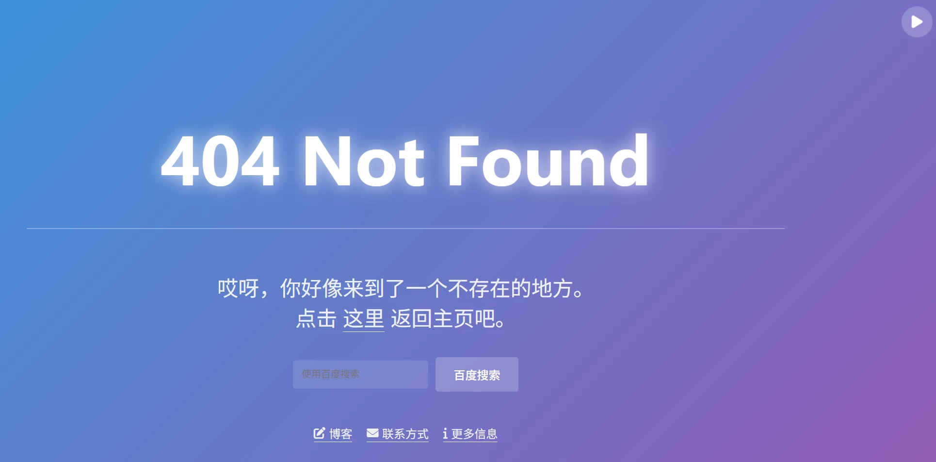 简约404错误页面源码插图 简约404错误页面源码