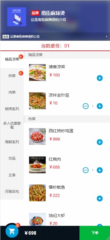 多商户SaaS版扫码点餐系统，完全开源缩略图