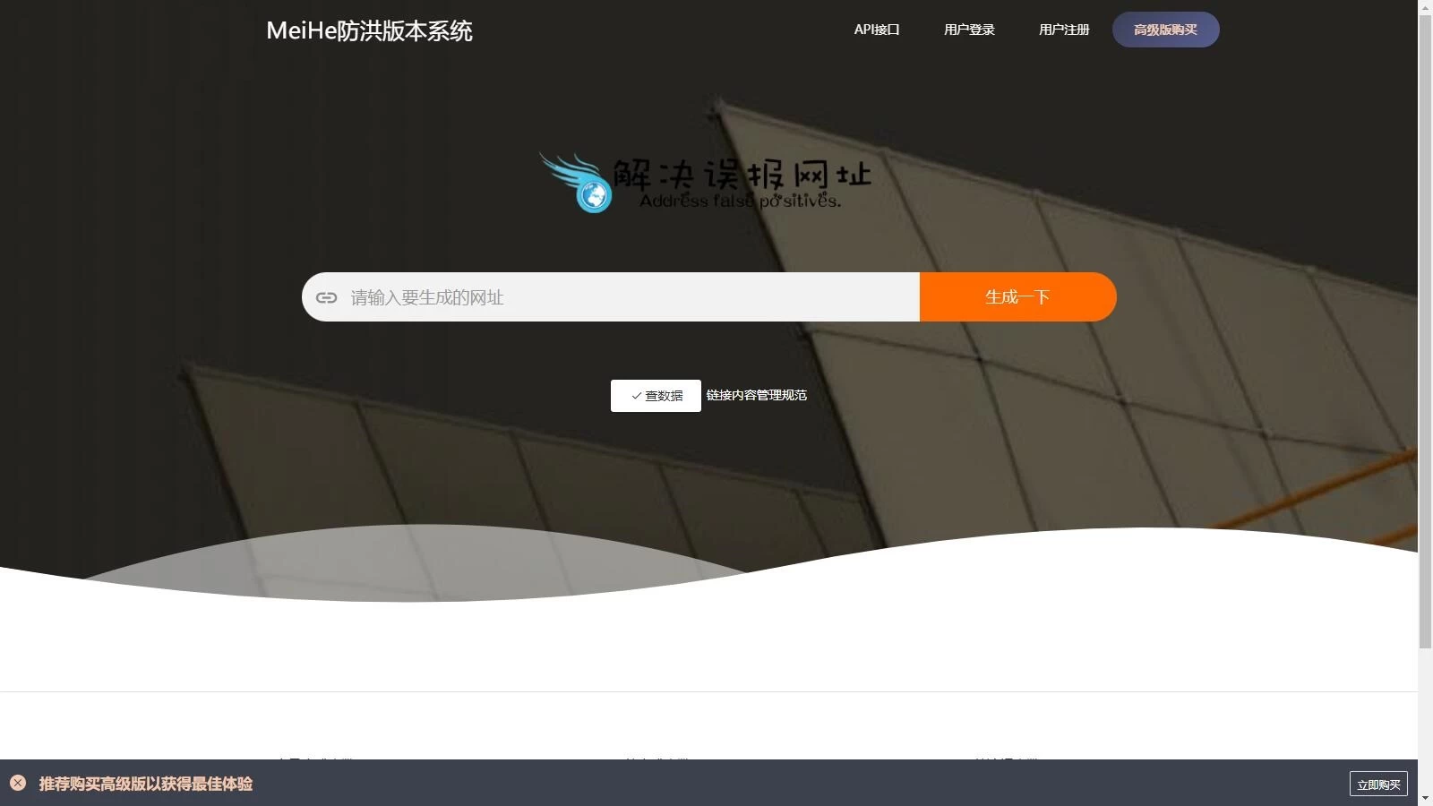 2025年最新直连防红系统源码+对接易支付缩略图