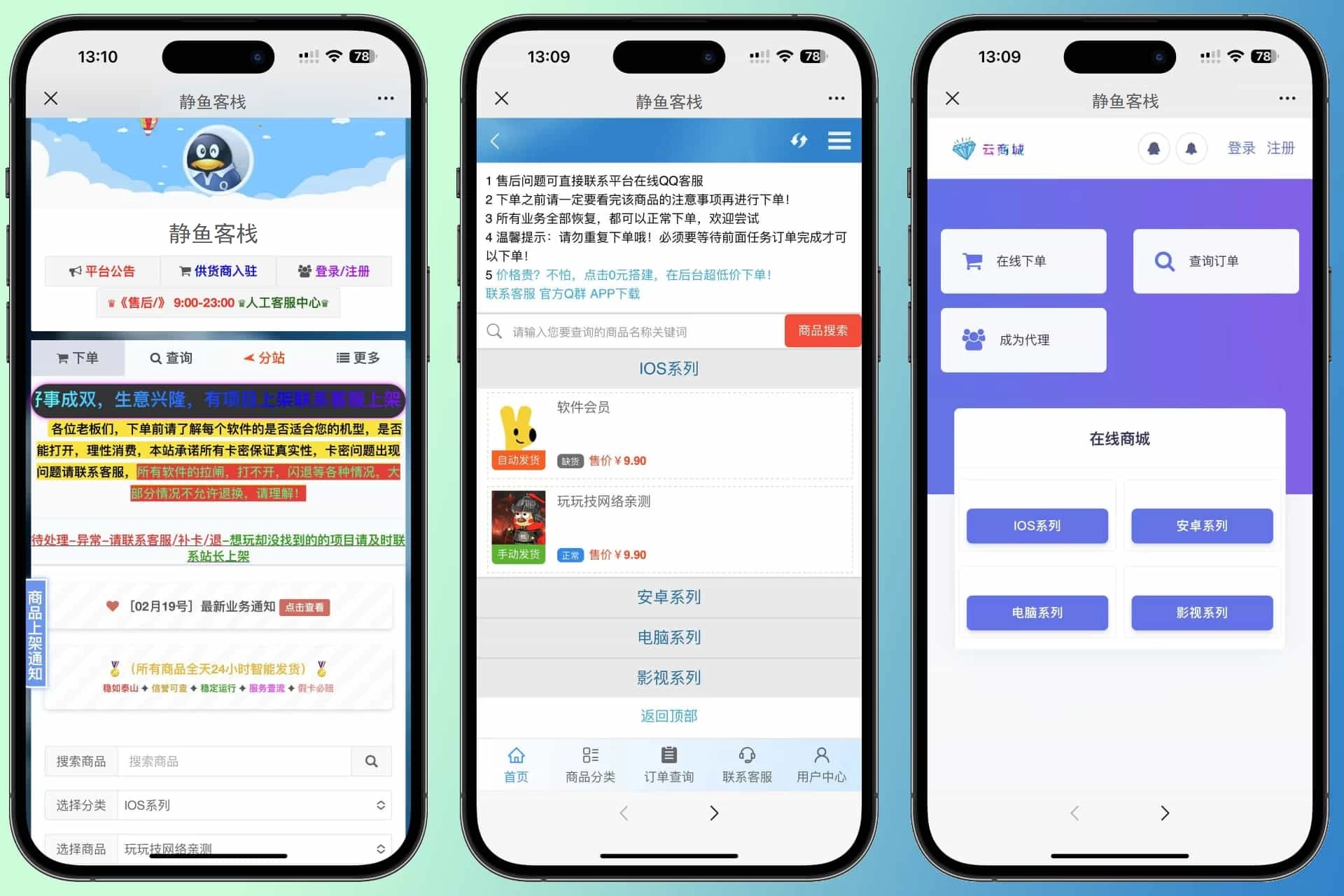 【高级版】彩虹发卡在线自动平台系统缩略图